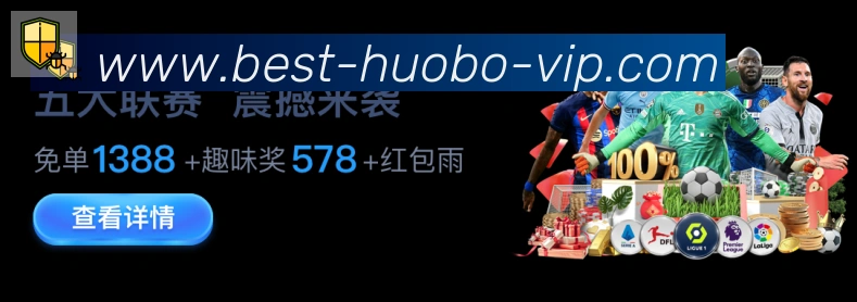 火博体育官网APP 体育赛事宣传图
